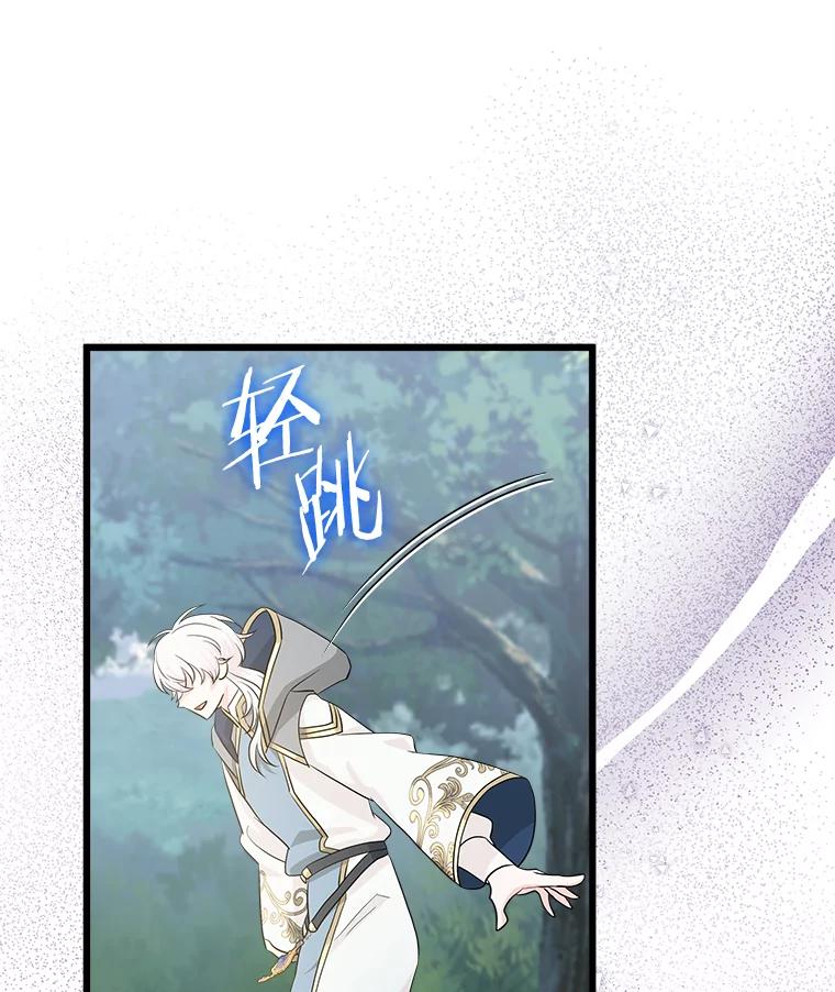 《女仆是悲惨结局收藏家》25.召唤 第98页