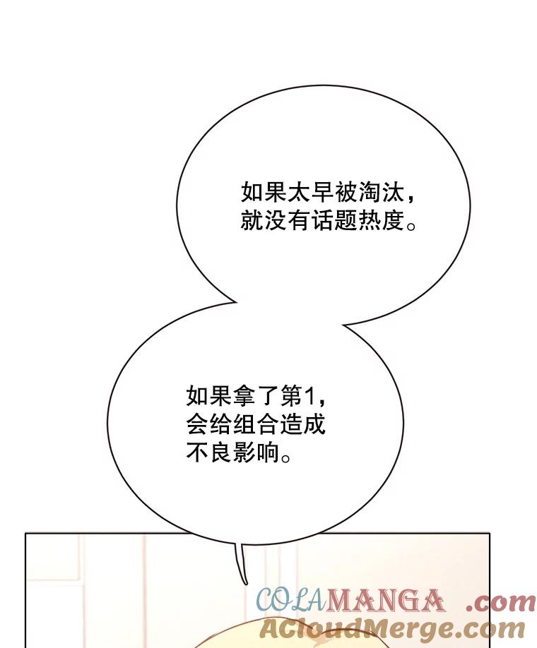 《心动！全民恋爱观察秀》26.真实目的 第49页