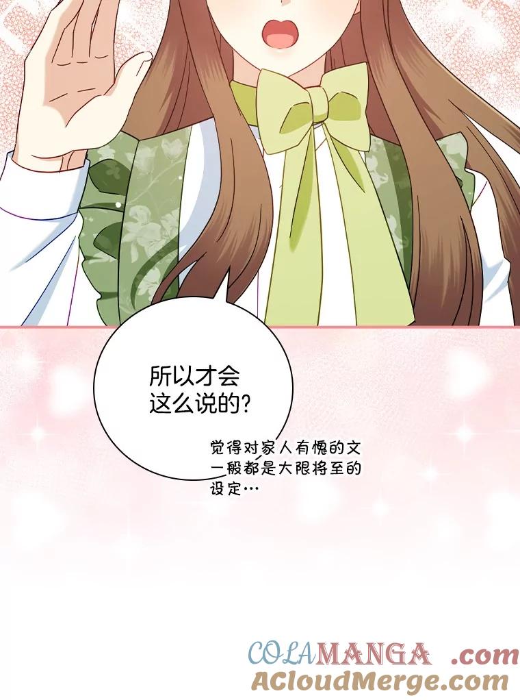 《到底什么时候变成反派的》25.正当理由 第49页