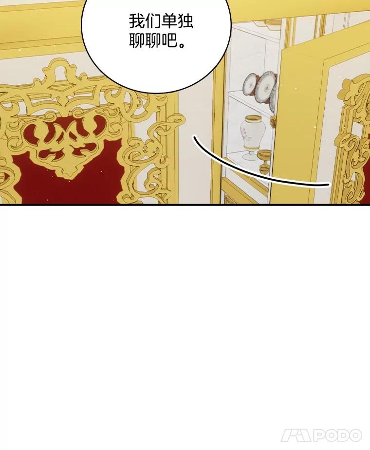 《到底什么时候变成反派的》25.正当理由 第8页