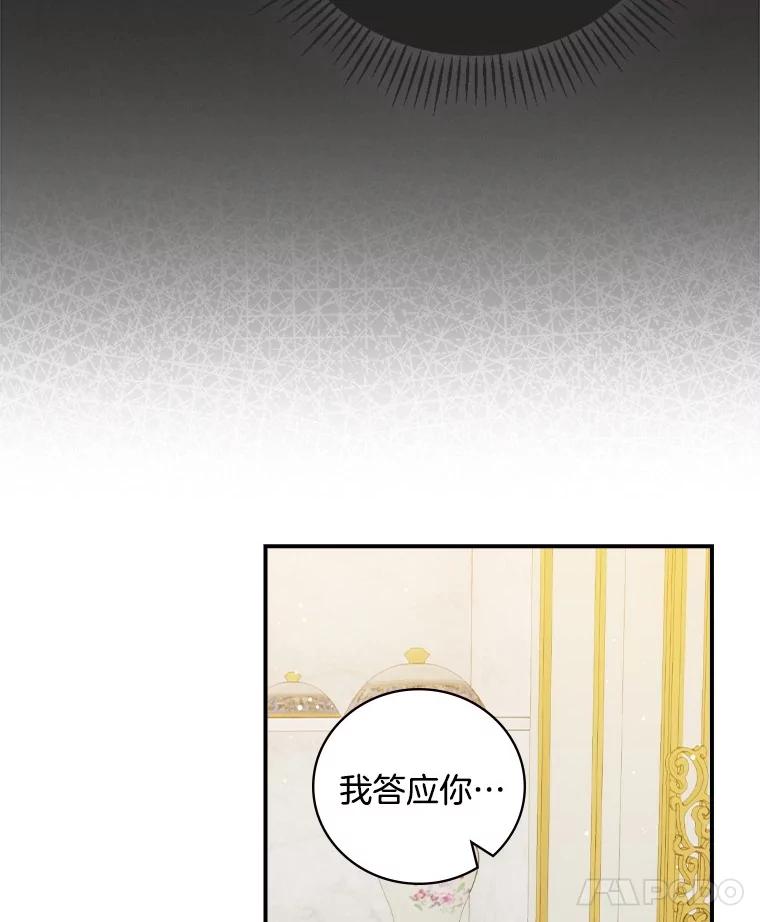 《到底什么时候变成反派的》25.正当理由 第30页