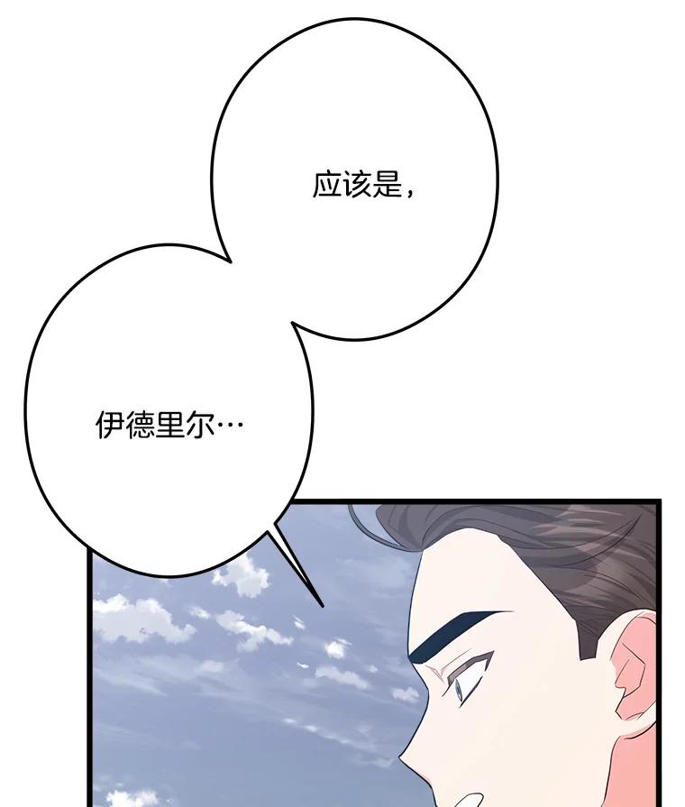 《女仆是悲惨结局收藏家》25.召唤 第80页