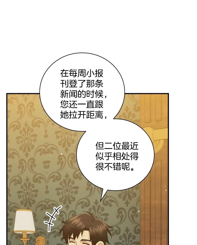 《到底什么时候变成反派的》25.正当理由 第92页