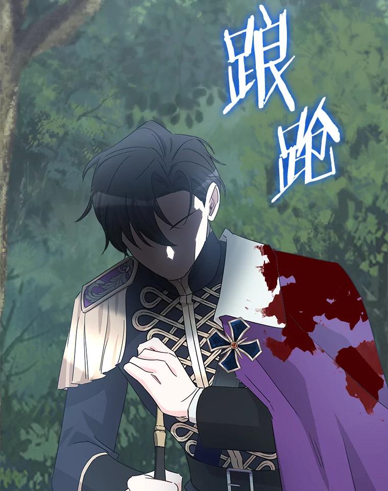 《女仆是悲惨结局收藏家》25.召唤 第32页