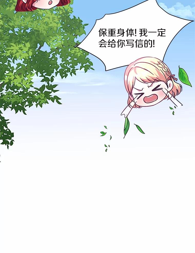 《吞噬太阳的花》25.分别 第74页