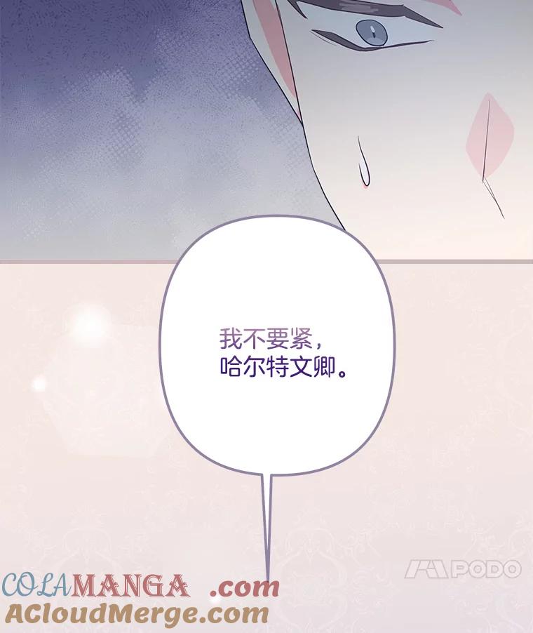 《女仆是悲惨结局收藏家》25.召唤 第65页