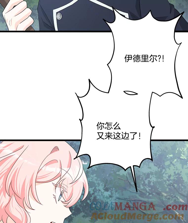 《女仆是悲惨结局收藏家》25.召唤 第61页