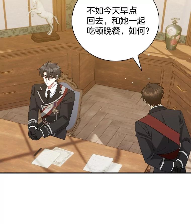 《到底什么时候变成反派的》25.正当理由 第104页