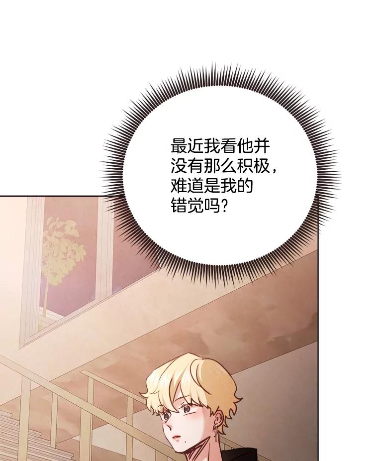 《心动！全民恋爱观察秀》26.真实目的 第68页