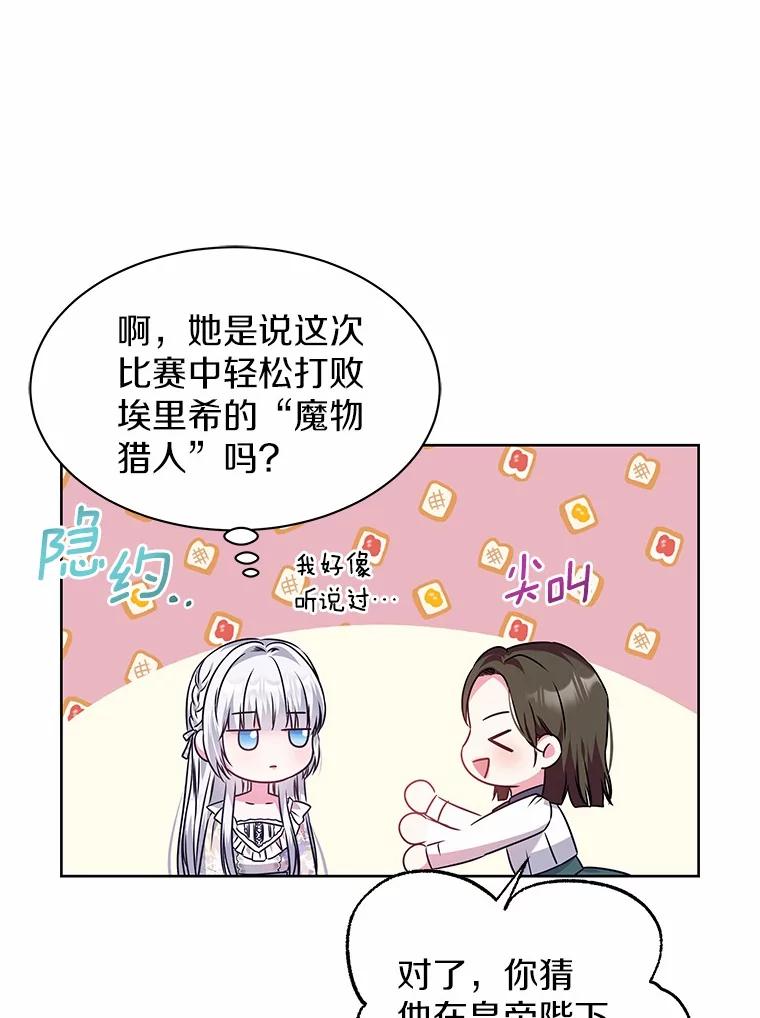 《吞噬太阳的花》25.分别 第83页