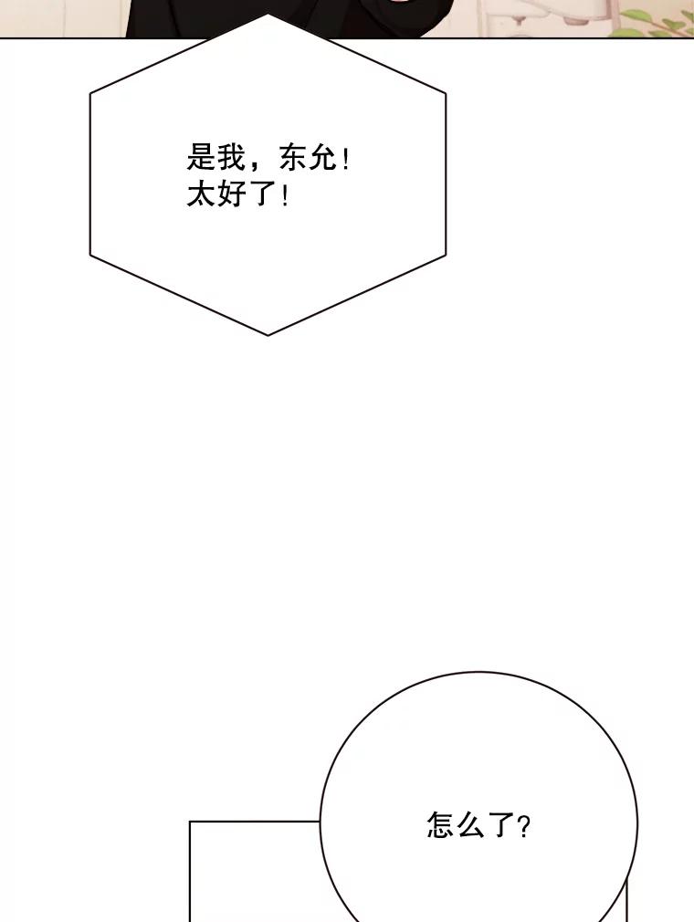 《心动！全民恋爱观察秀》26.真实目的 第35页