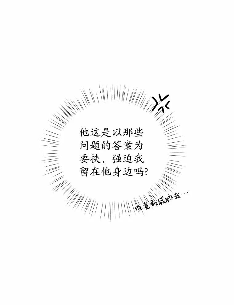 《吞噬太阳的花》25.分别 第22页