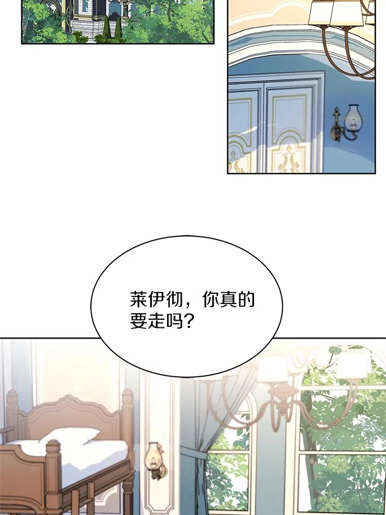 《吞噬太阳的花》25.分别 第52页