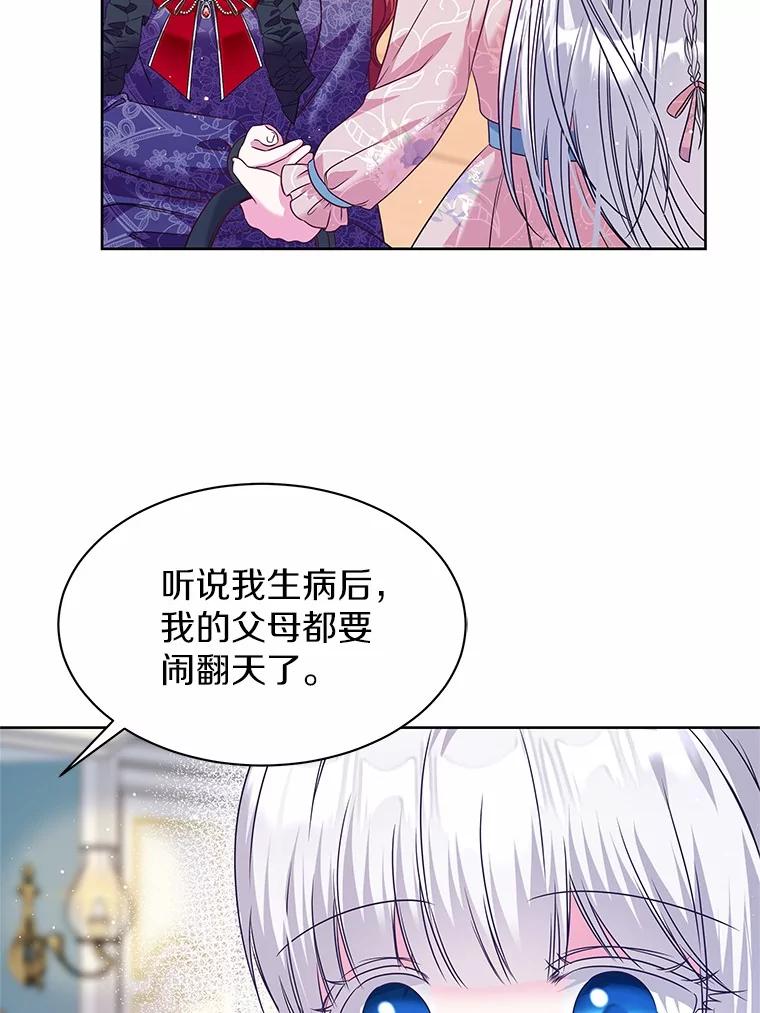 《吞噬太阳的花》25.分别 第56页