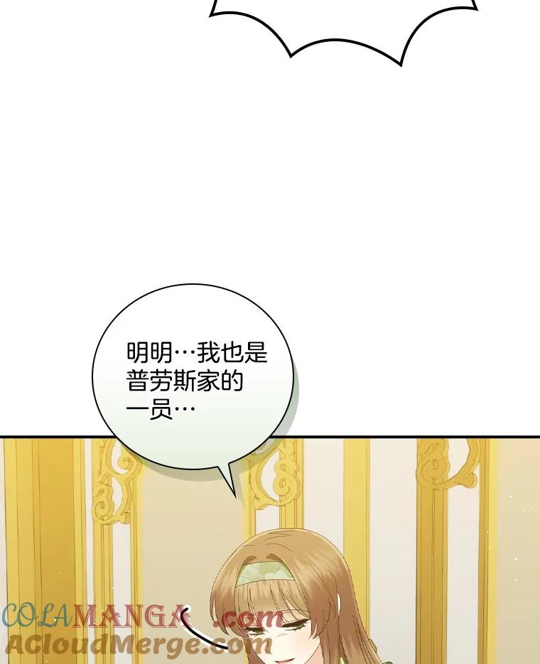 《到底什么时候变成反派的》25.正当理由 第25页