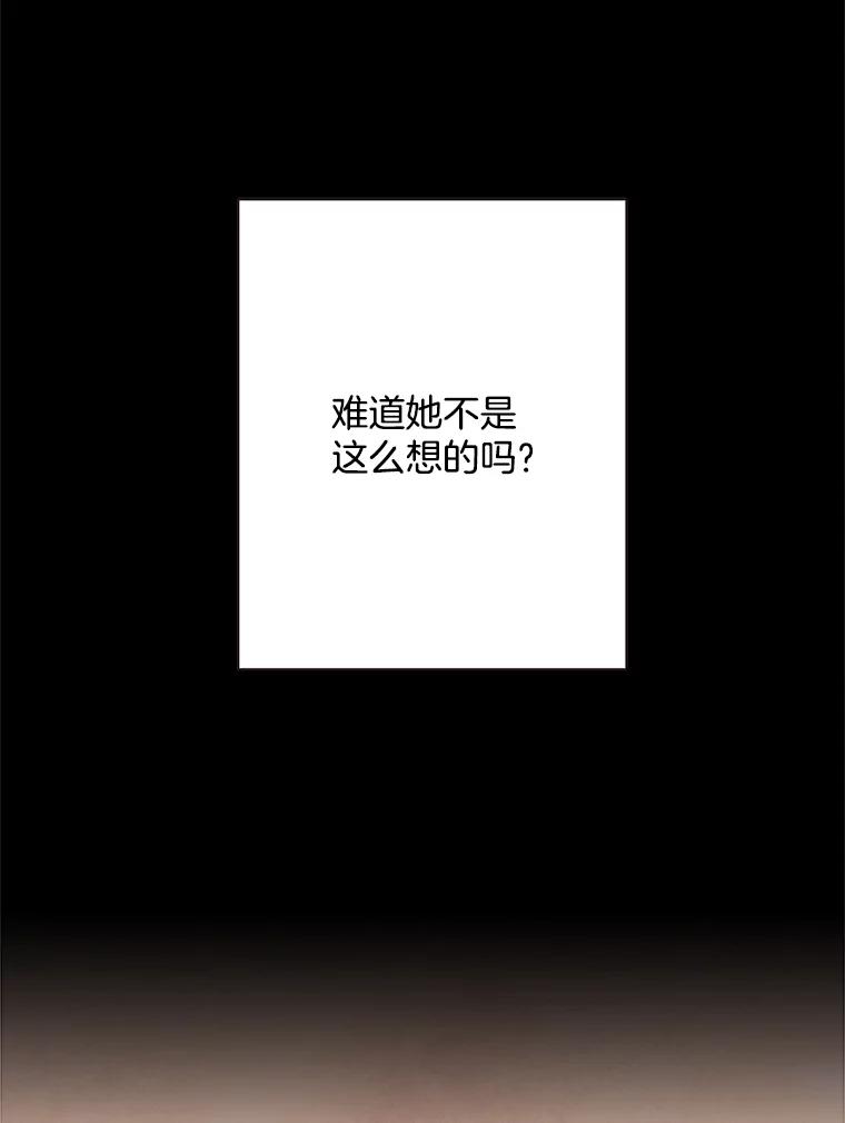 《心动！全民恋爱观察秀》26.真实目的 第31页