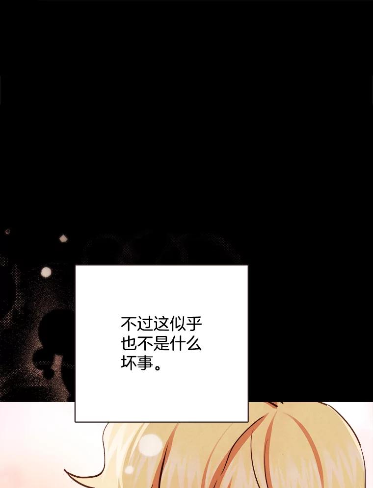 《心动！全民恋爱观察秀》26.真实目的 第26页