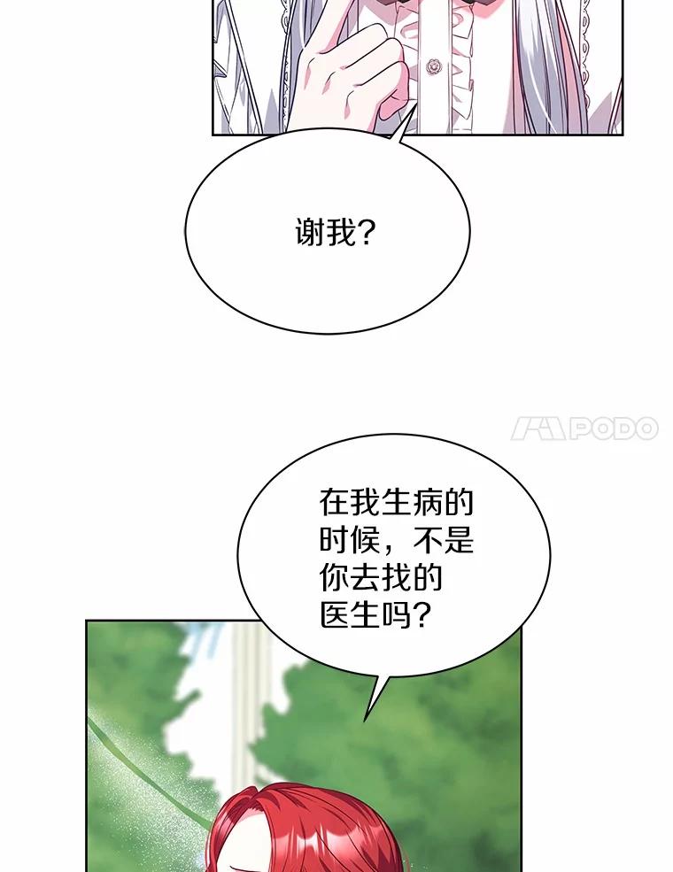 《吞噬太阳的花》25.分别 第68页