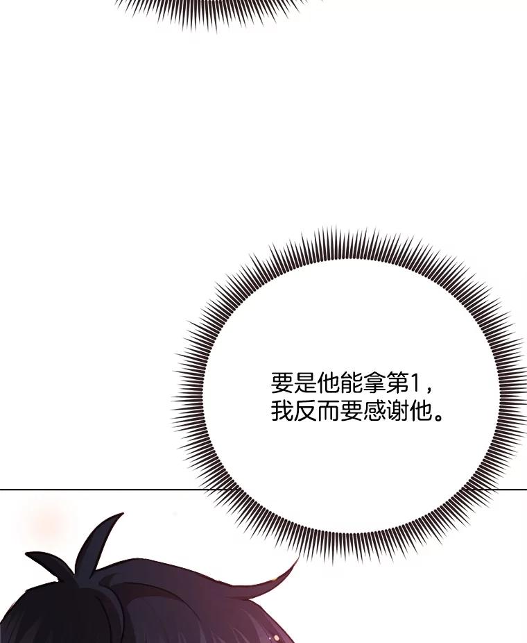 《心动！全民恋爱观察秀》26.真实目的 第72页