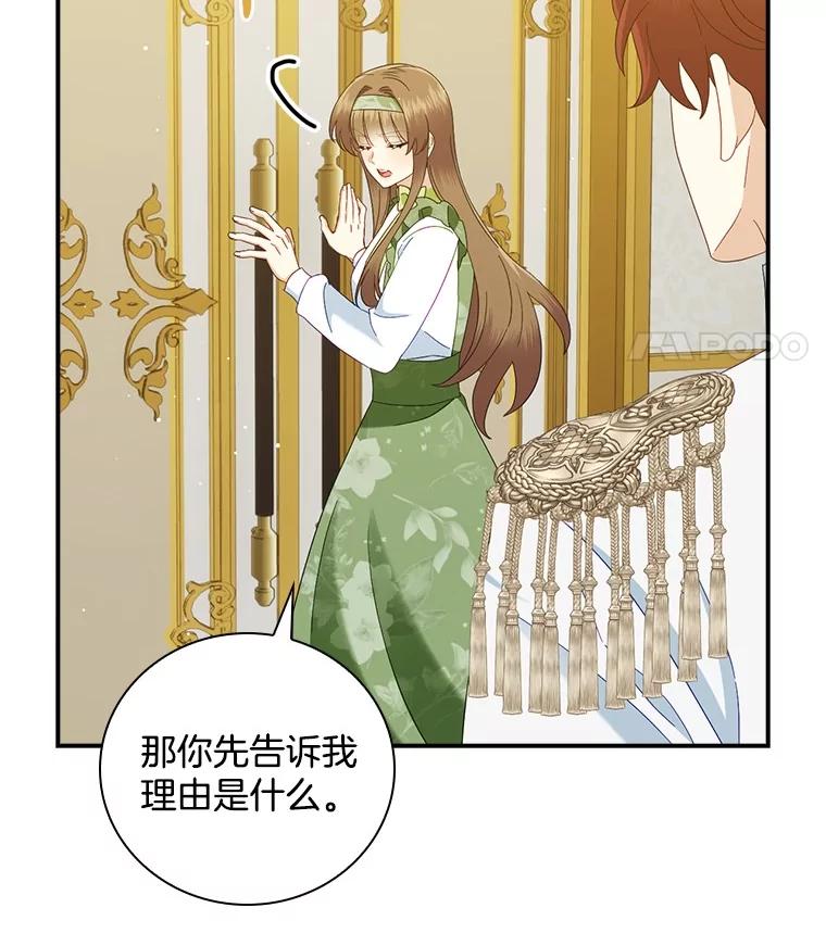 《到底什么时候变成反派的》25.正当理由 第12页