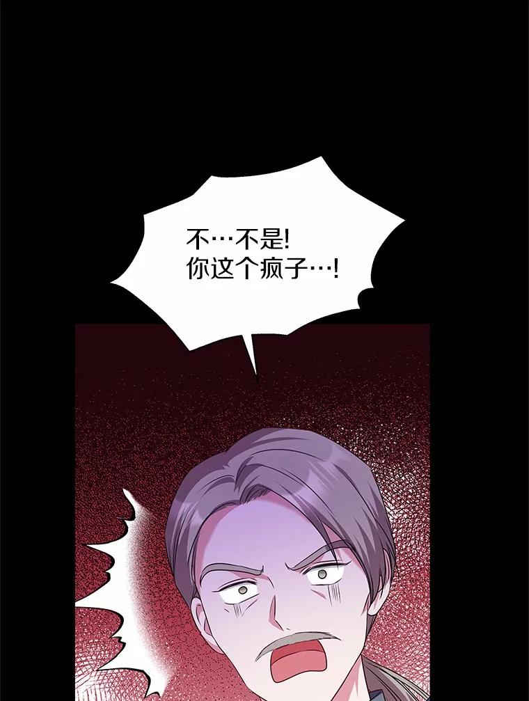 《吞噬太阳的花》25.分别 第95页