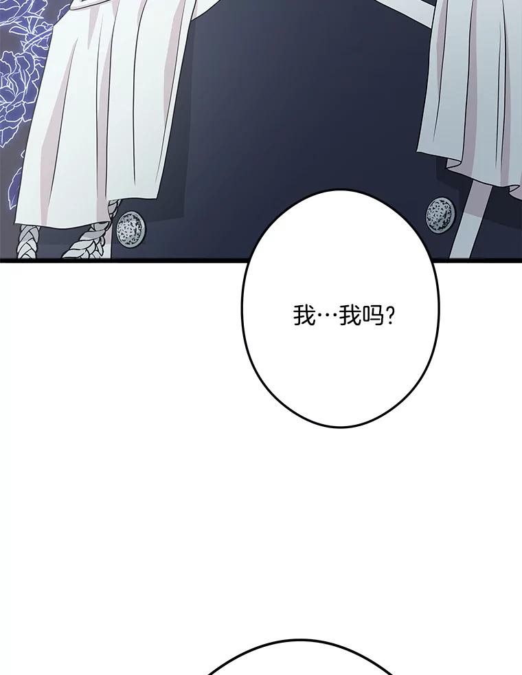 《女仆是悲惨结局收藏家》25.召唤 第84页