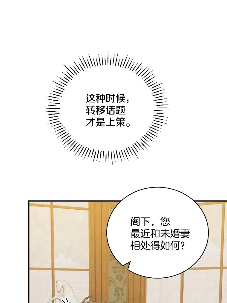 《到底什么时候变成反派的》25.正当理由 第90页
