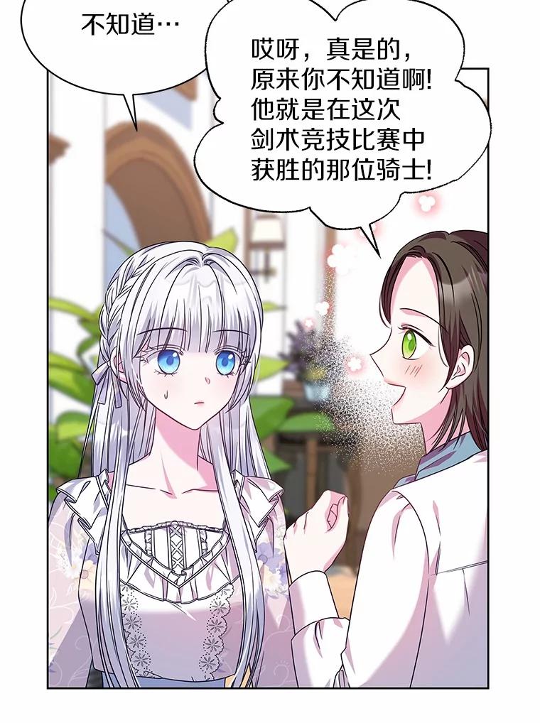 《吞噬太阳的花》25.分别 第82页