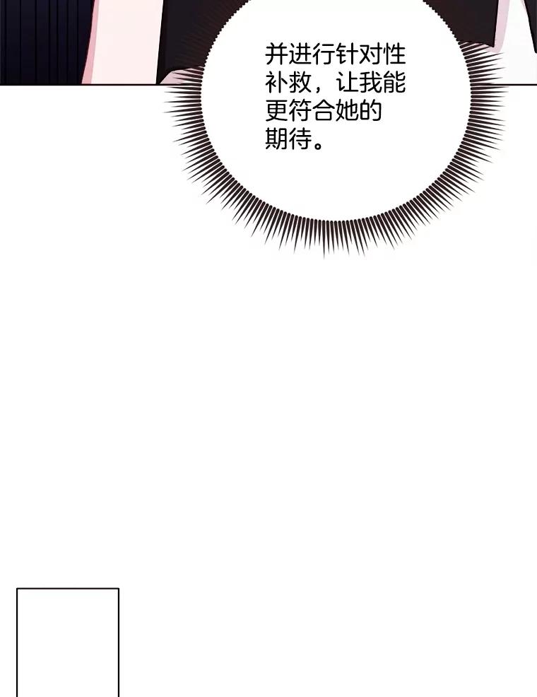 《心动！全民恋爱观察秀》26.真实目的 第60页