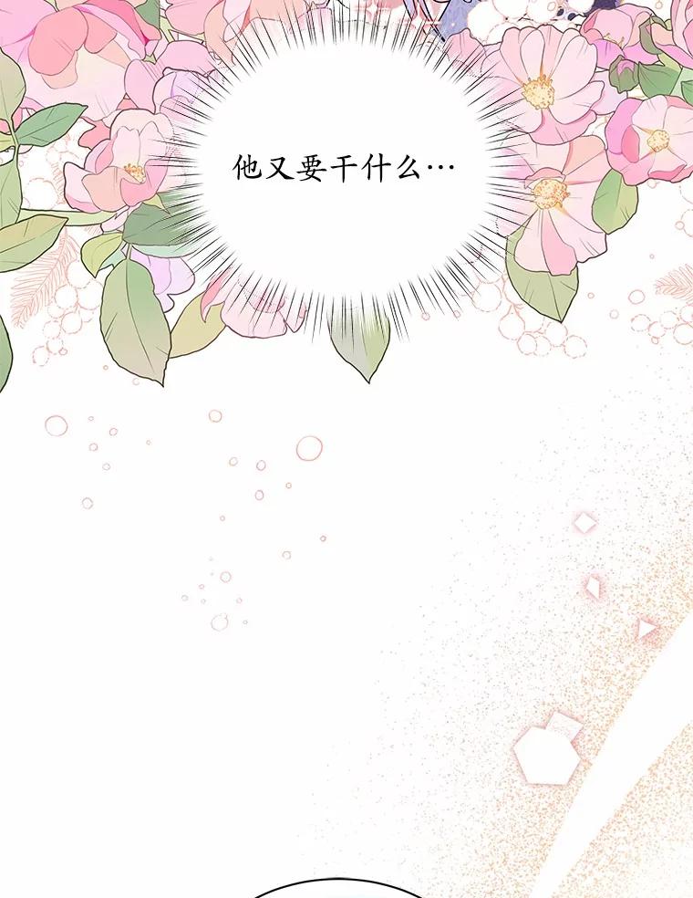 《吞噬太阳的花》25.分别 第16页
