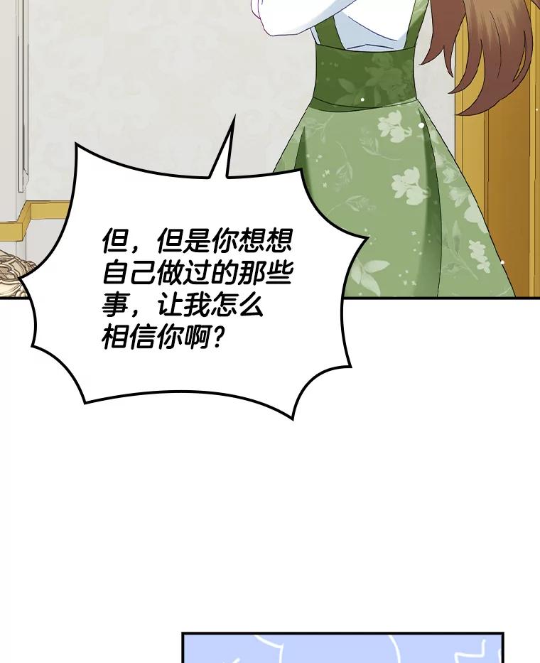 《到底什么时候变成反派的》25.正当理由 第36页