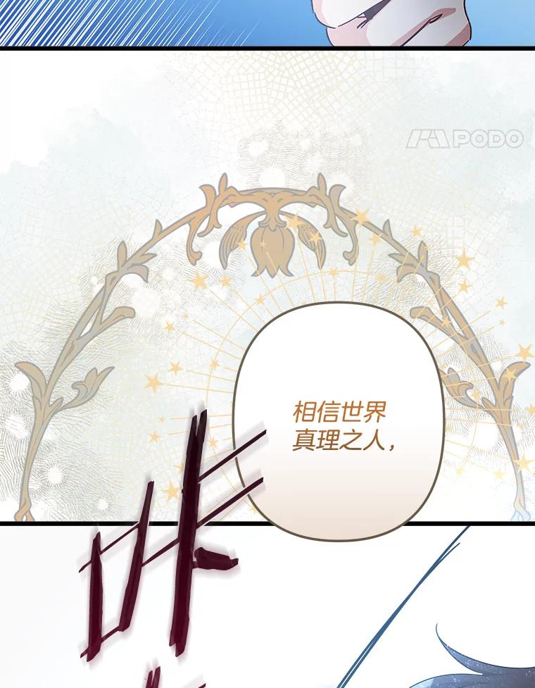《女仆是悲惨结局收藏家》25.召唤 第38页