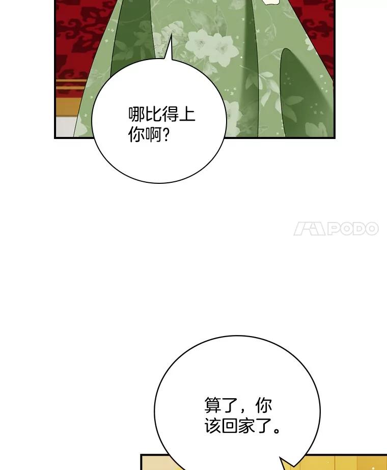 《到底什么时候变成反派的》25.正当理由 第4页