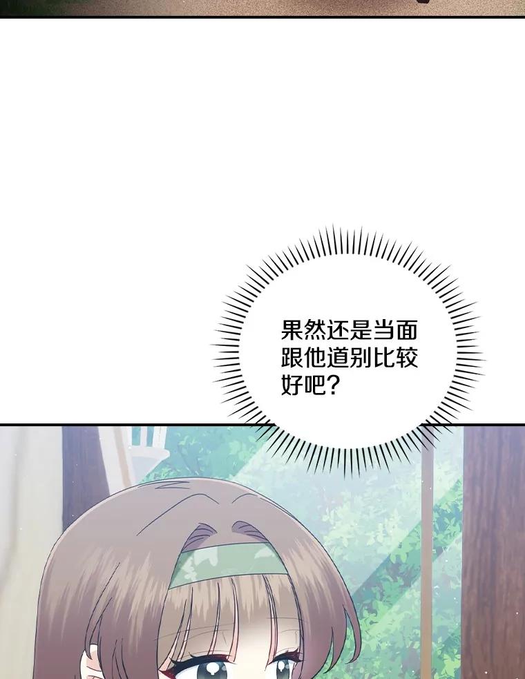 《到底什么时候变成反派的》25.正当理由 第114页