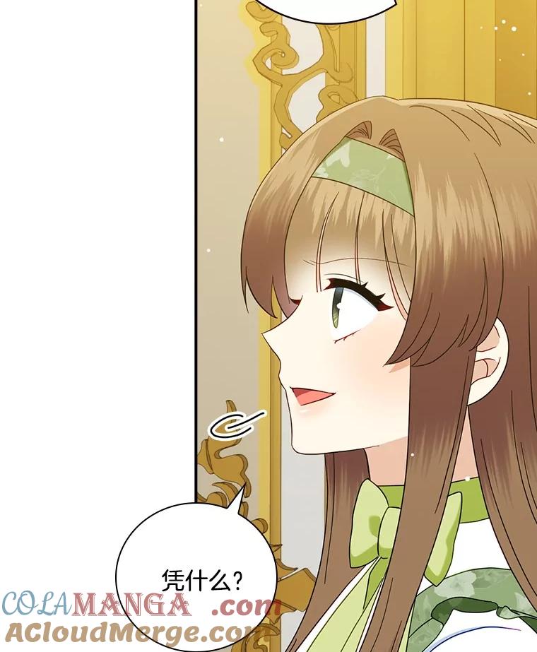 《到底什么时候变成反派的》25.正当理由 第5页