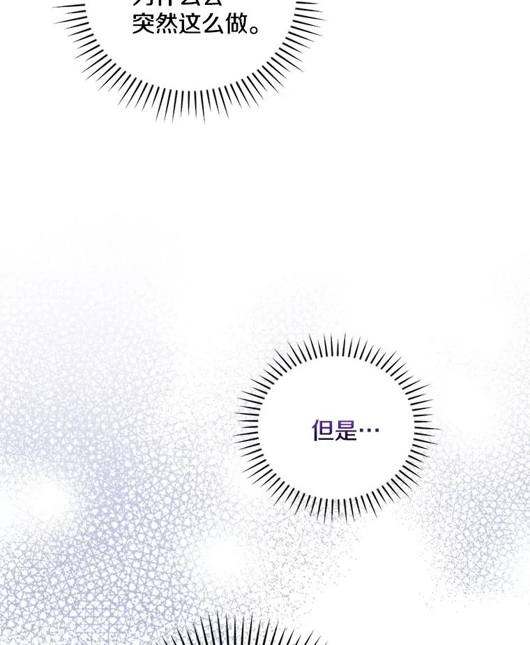 《到底什么时候变成反派的》25.正当理由 第68页