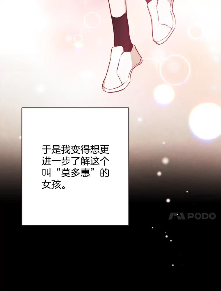 《心动！全民恋爱观察秀》26.真实目的 第30页