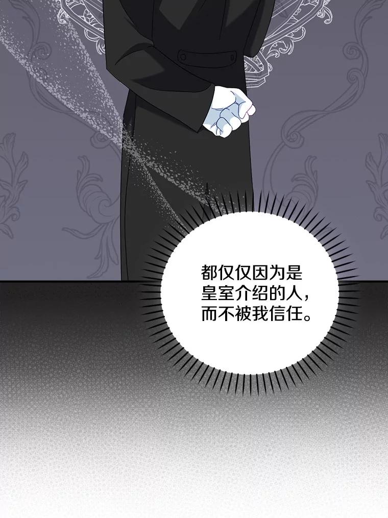 《到底什么时候变成反派的》25.正当理由 第87页