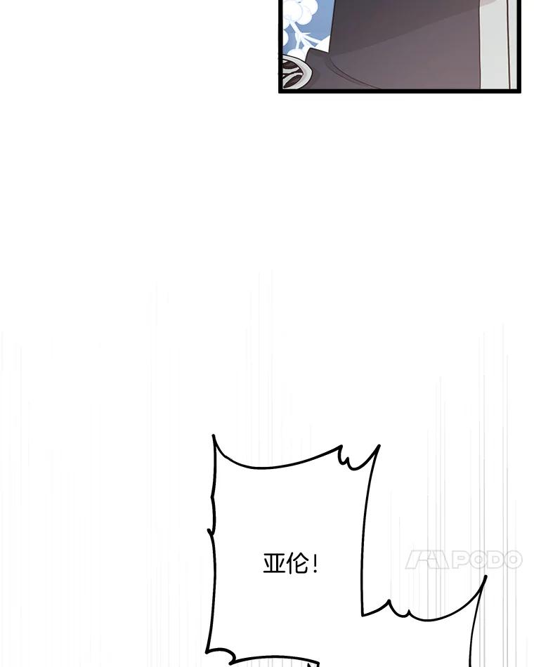《女仆是悲惨结局收藏家》25.召唤 第72页