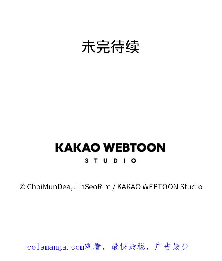 《女仆是悲惨结局收藏家》25.召唤 第115页