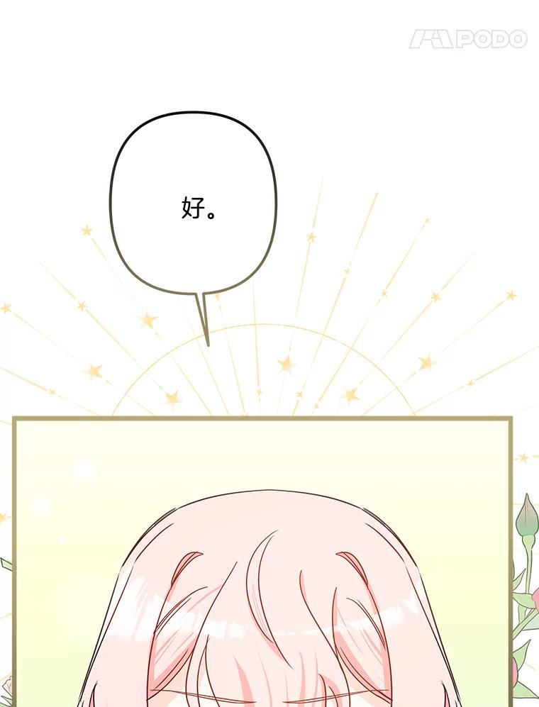 《女仆是悲惨结局收藏家》25.召唤 第90页