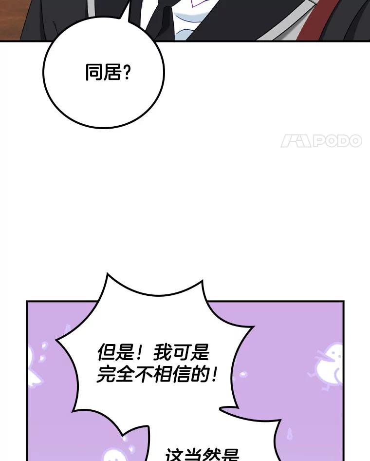 《到底什么时候变成反派的》25.正当理由 第95页