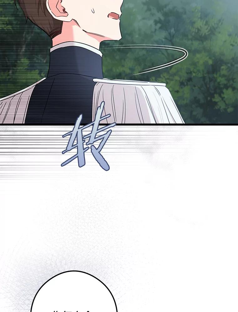 《女仆是悲惨结局收藏家》25.召唤 第94页