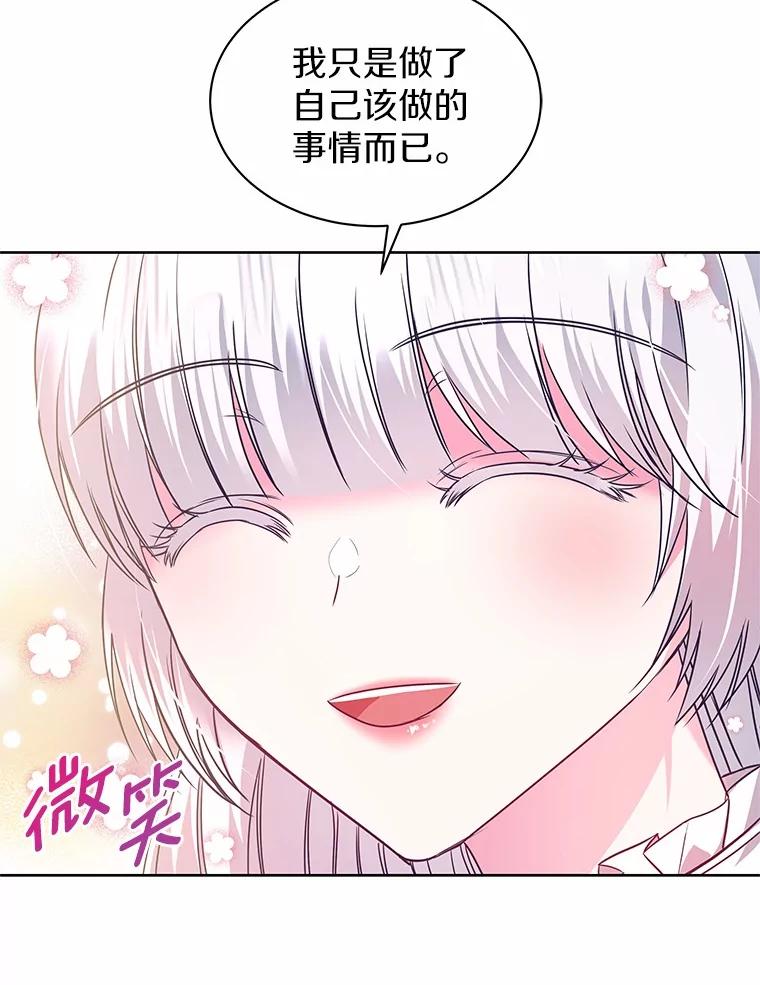 《吞噬太阳的花》25.分别 第72页
