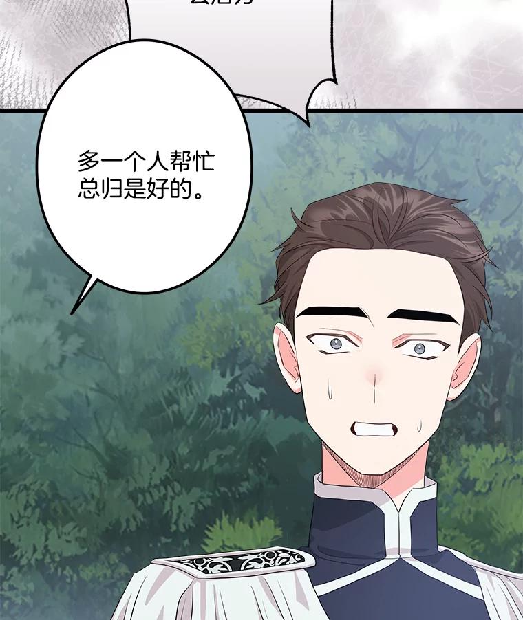 《女仆是悲惨结局收藏家》25.召唤 第63页