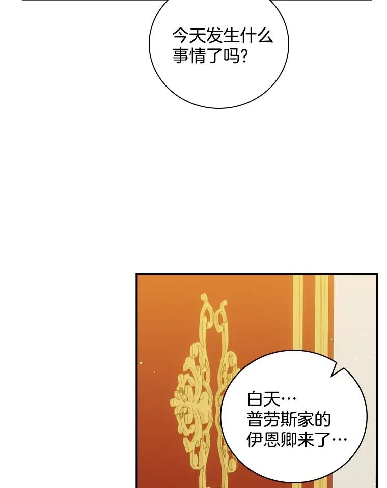 《到底什么时候变成反派的》25.正当理由 第110页