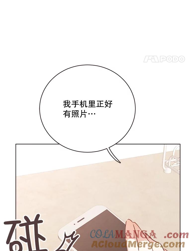 《心动！全民恋爱观察秀》26.真实目的 第105页