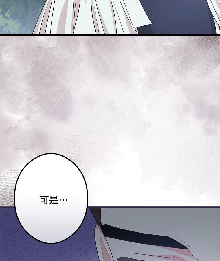 《女仆是悲惨结局收藏家》25.召唤 第64页