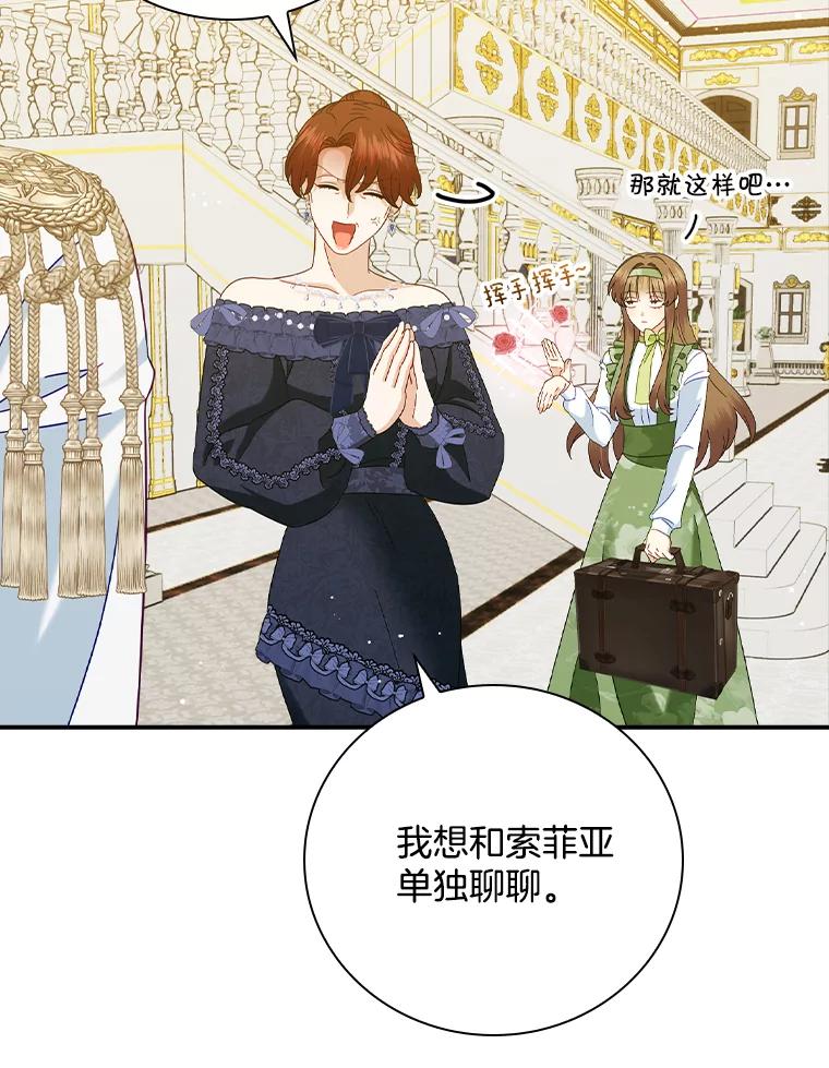 《到底什么时候变成反派的》26.天生贵族 第79页