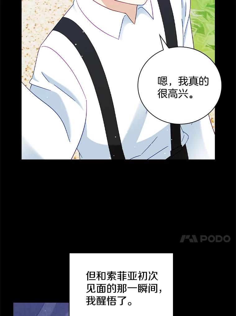 《到底什么时候变成反派的》26.天生贵族 第36页